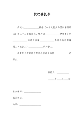 电信销户委托书