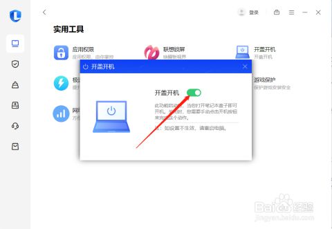 笔记本电脑怎样开网