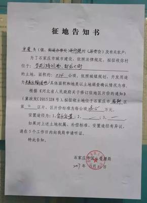 石家庄拆迁补偿标准