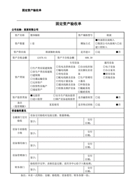室内装修验收单