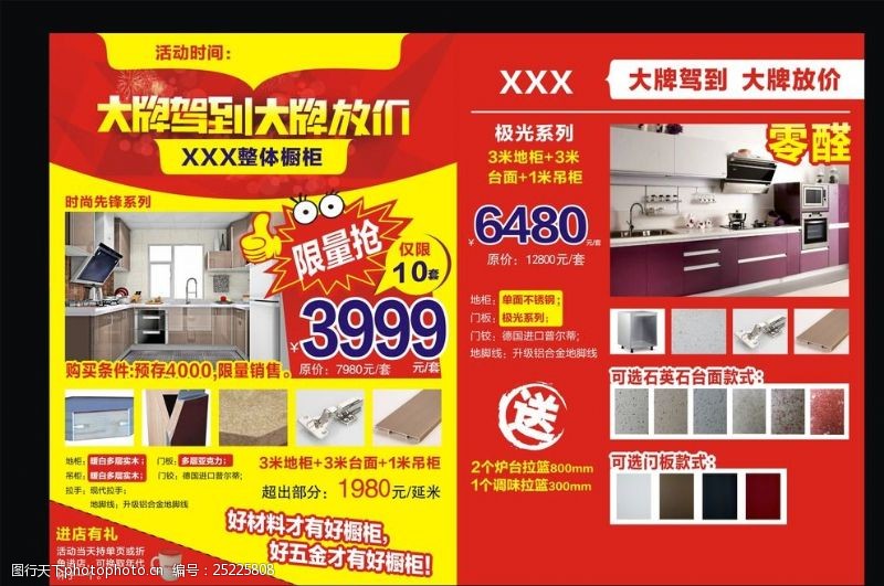 7月橱柜店面活动主题
