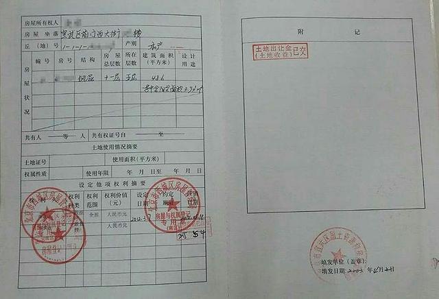 房产证和土地证合二为一