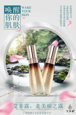 爱妃露化妆品