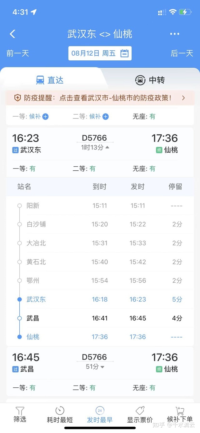 武汉到鄂州的火车
