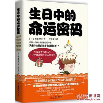 生日中的命运密码