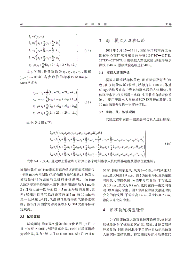 船舶漂移受力分析