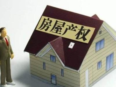 房屋继承权