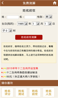 八字测试姓名打分