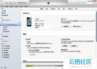 iphone4电脑连接软件