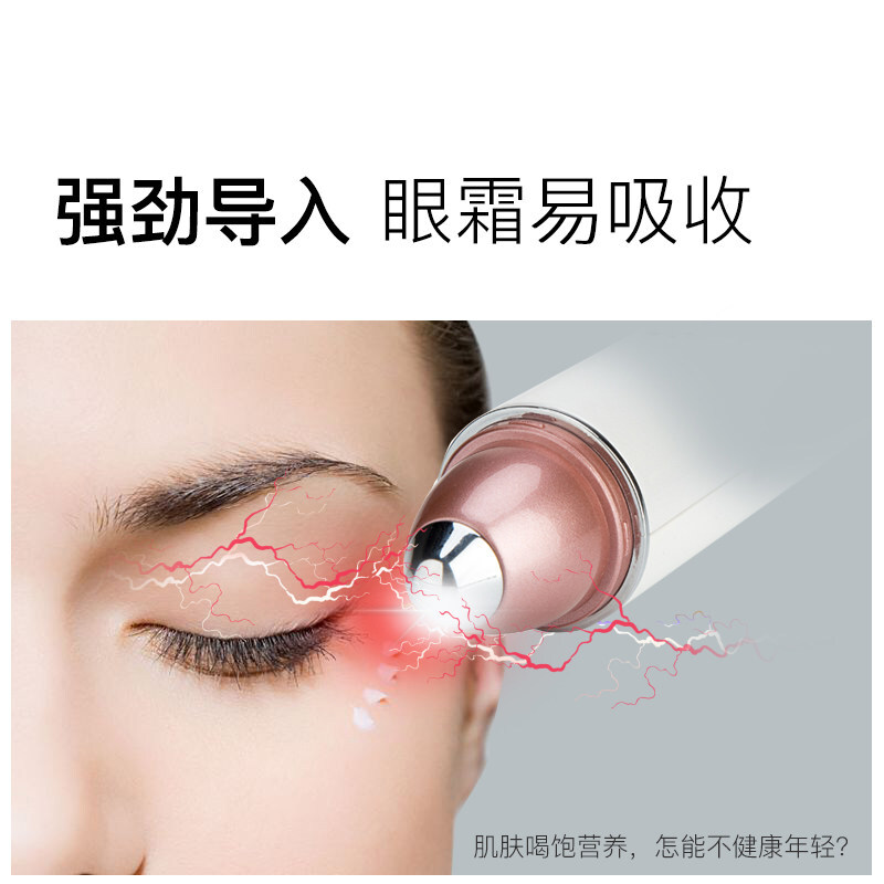 眼部射频