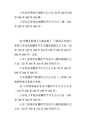 5年级周记怎么写200字左右