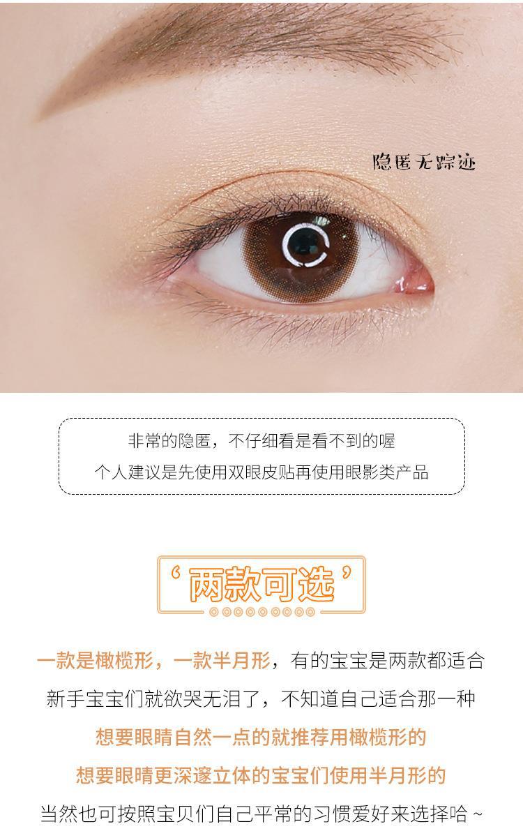 内双贴双眼皮贴