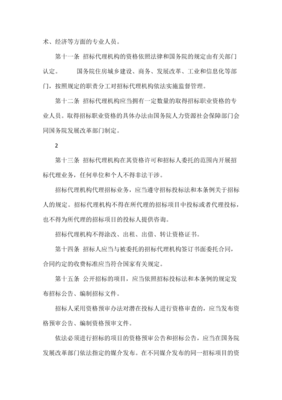 招标投标法实施条例