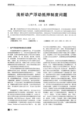 动产浮动抵押