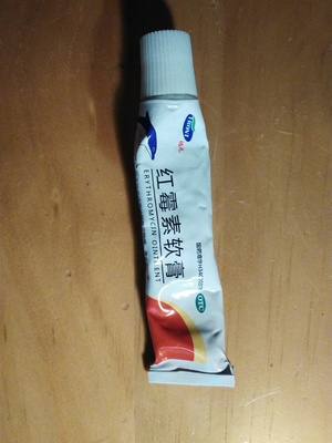 挤破痘痘红霉素软膏