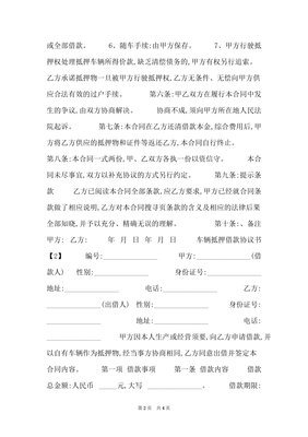 个人车辆抵押协议