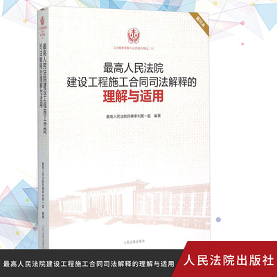 建筑工程合同司法解释