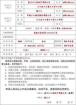 房屋租赁登记备案申请表