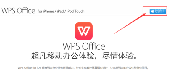 苹果电脑wps office