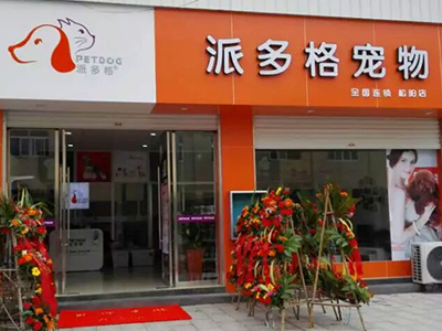 开美容连锁店