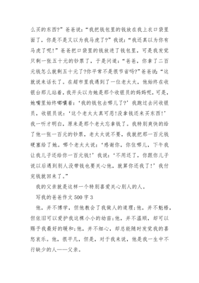 怎么能凉快作文