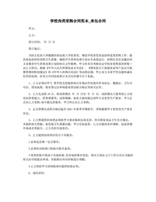 学校采购合同