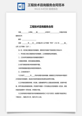 工程技术服务合同