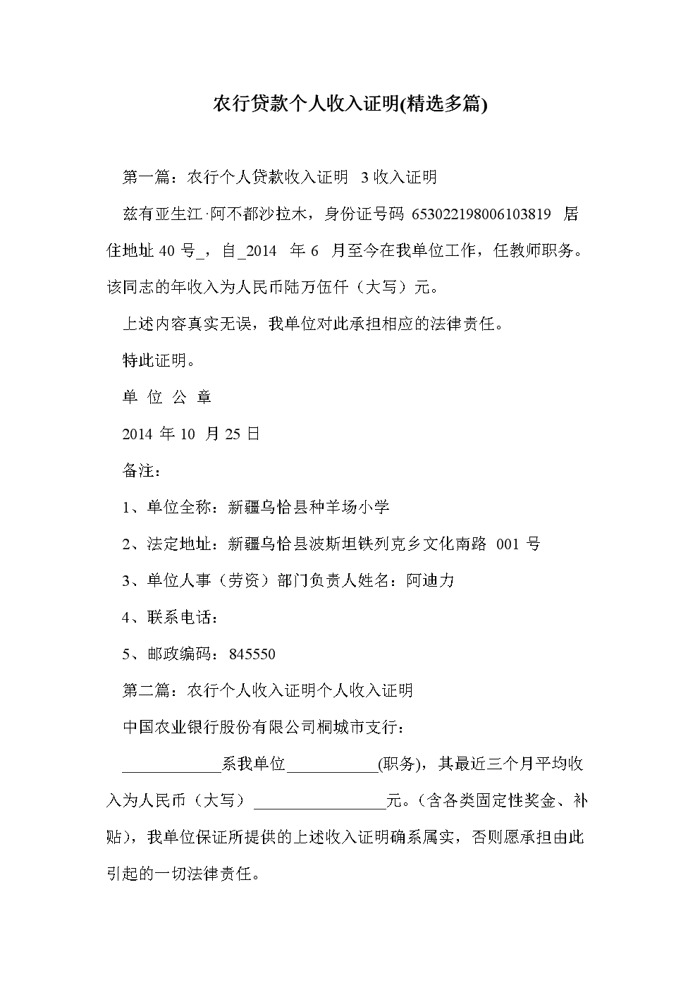 银行贷款收入证明模板
