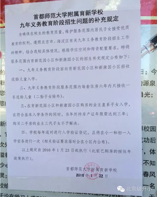 二手房上学政策