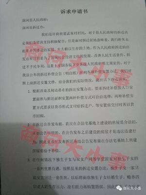 房屋拆迁申请