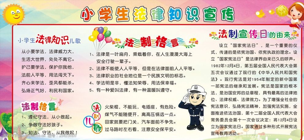 法律的相关知识
