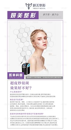 皮秒祛斑好不好