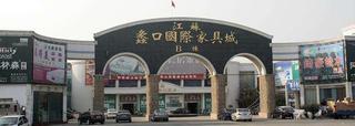 苏州蠡口家具市场