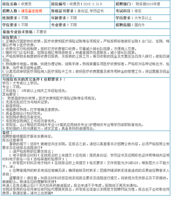 收费员工作信息怎么写
