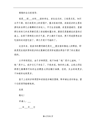低保的申请书怎么写