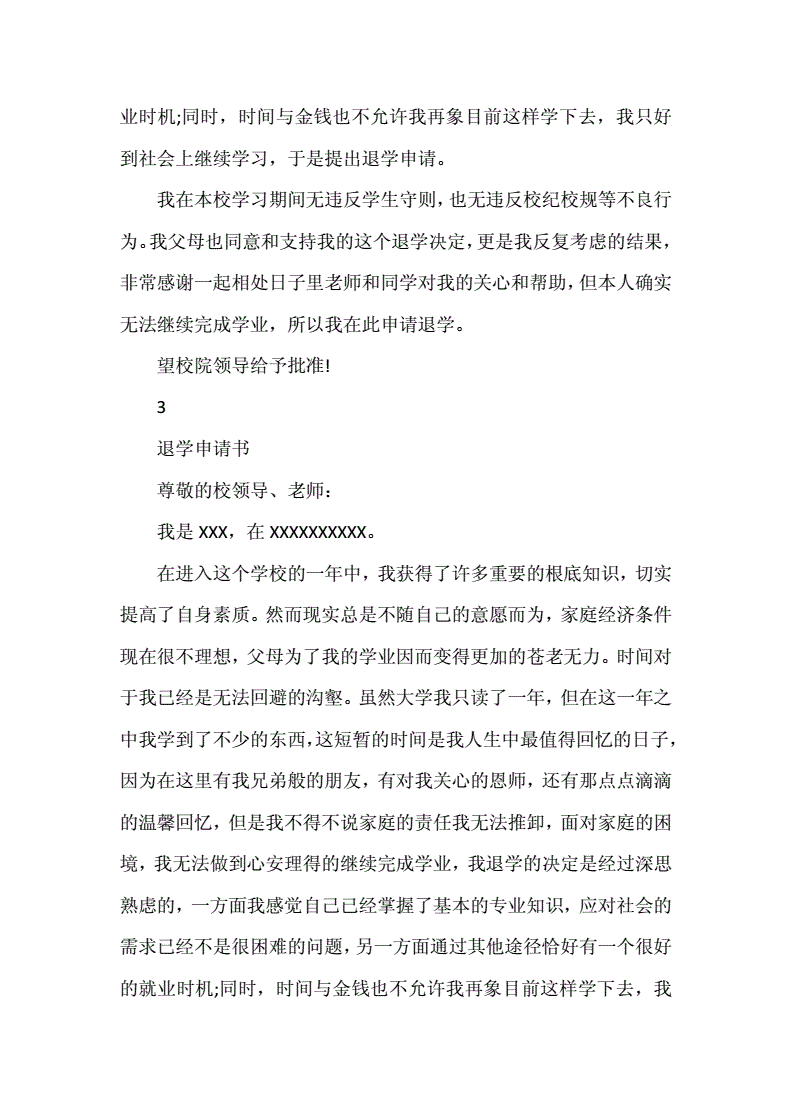 退学证明怎么写