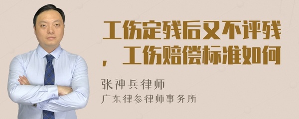 工伤评残标准以及赔偿