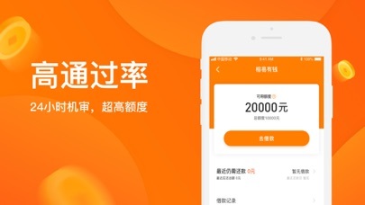 秒过的1000小额贷款