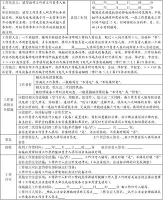 什么工作填用电气第二种工作票