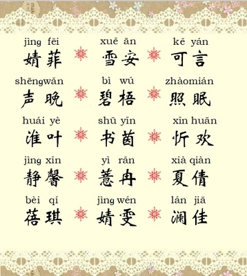 有福气的女孩名字