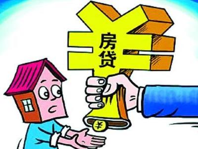 购房贷款年限