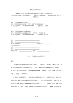 债权协议书
