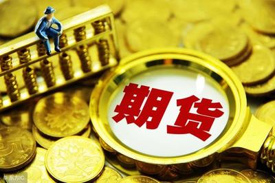 （期货直播室）期货新手怎么开始