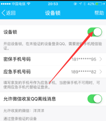 苹果设备锁怎么设置