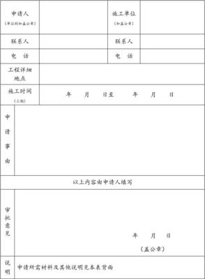 个人临时搭建申请书