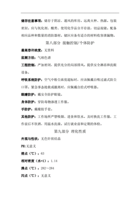 间苯二胺安全技术说明书
