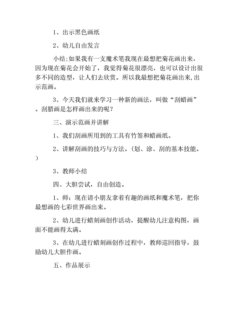 漂亮的裙子教案