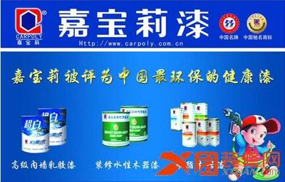 嘉宝莉怎么样