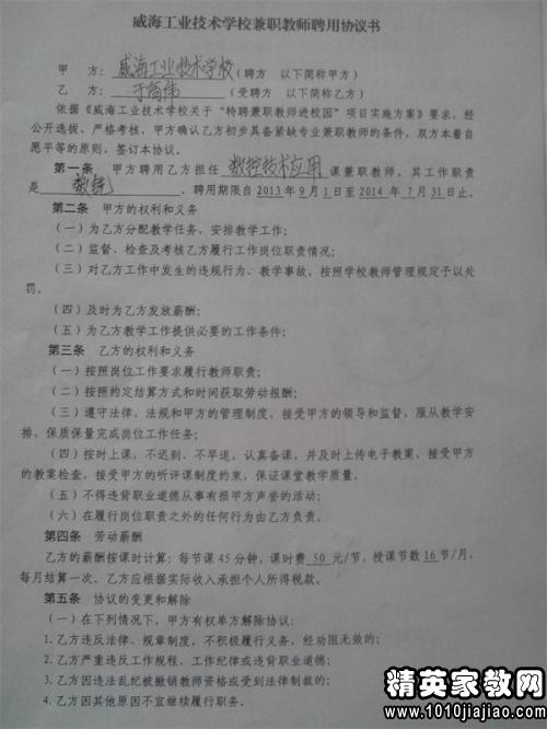 兼职教师聘用协议
