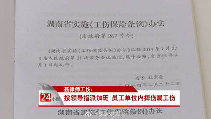 湖南省实施工伤保险条例办法